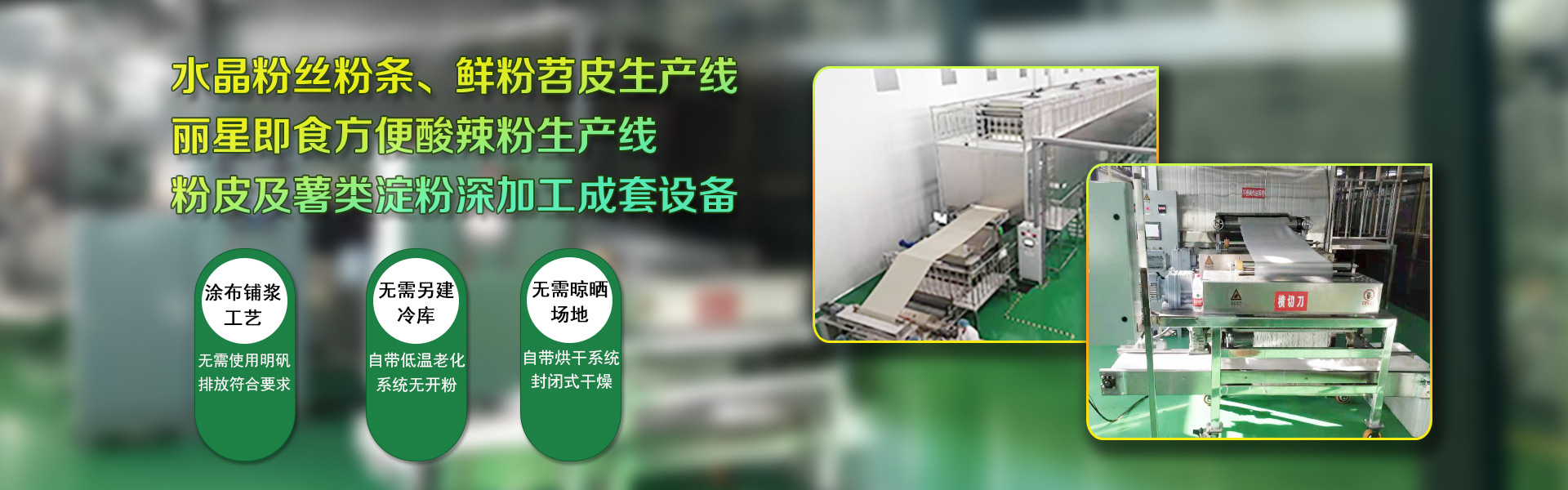 粉條生產線,粉條生產機,粉條生產設備