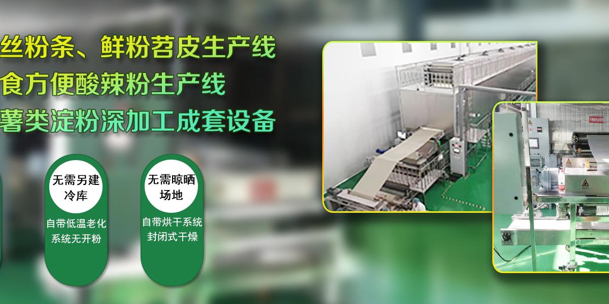 粉條生產線,粉條生產機,粉條生產設備